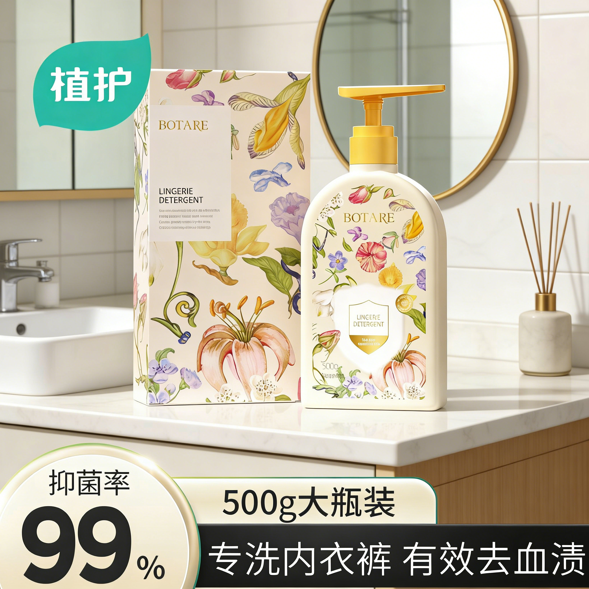 植护内衣内裤洗衣液洗内裤专用女士除菌除螨去血渍官方旗舰店正品 9.9元