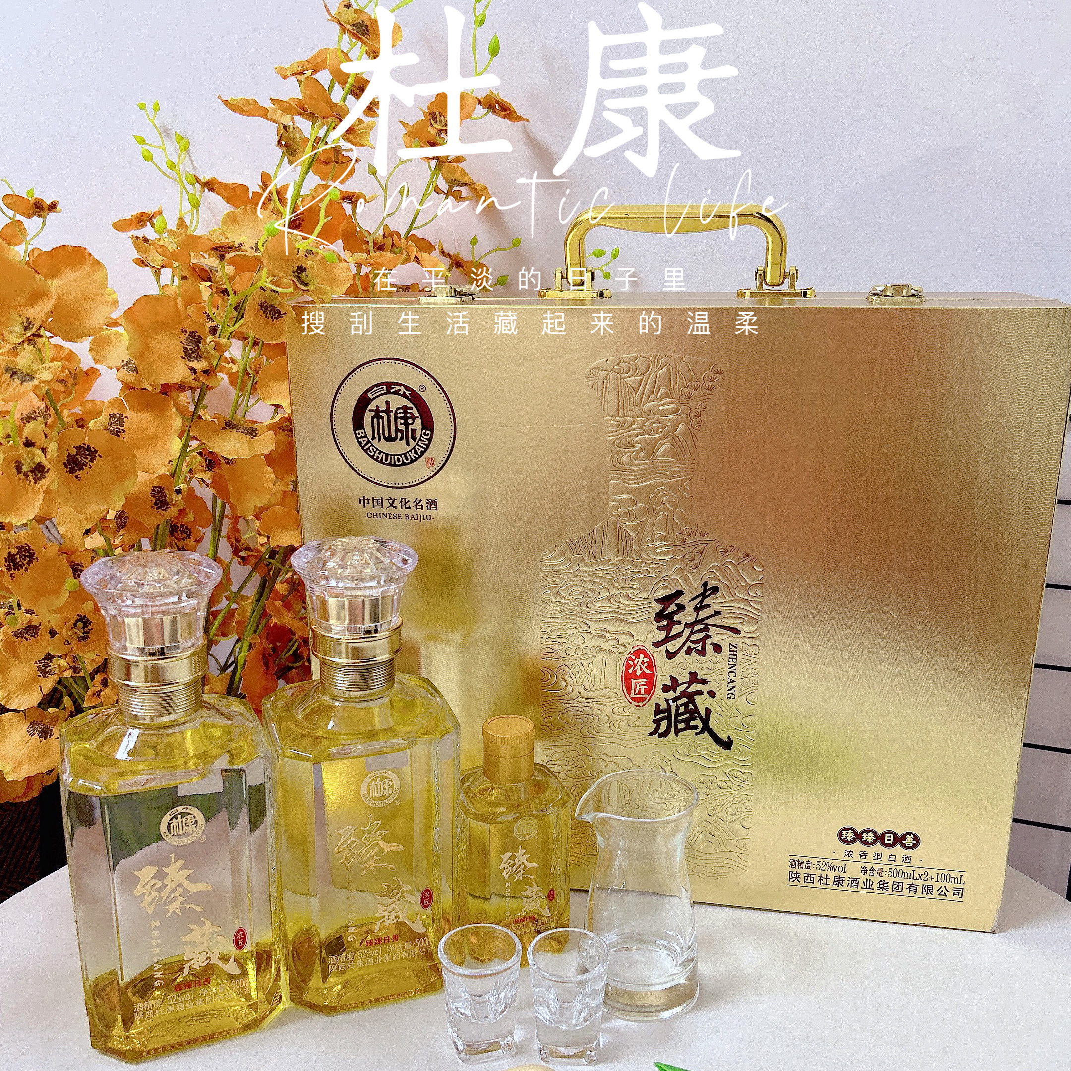 顺丰E11【龙腾盛世礼盒】白水杜康浓香型白酒52度商务送礼品整箱 99.9元