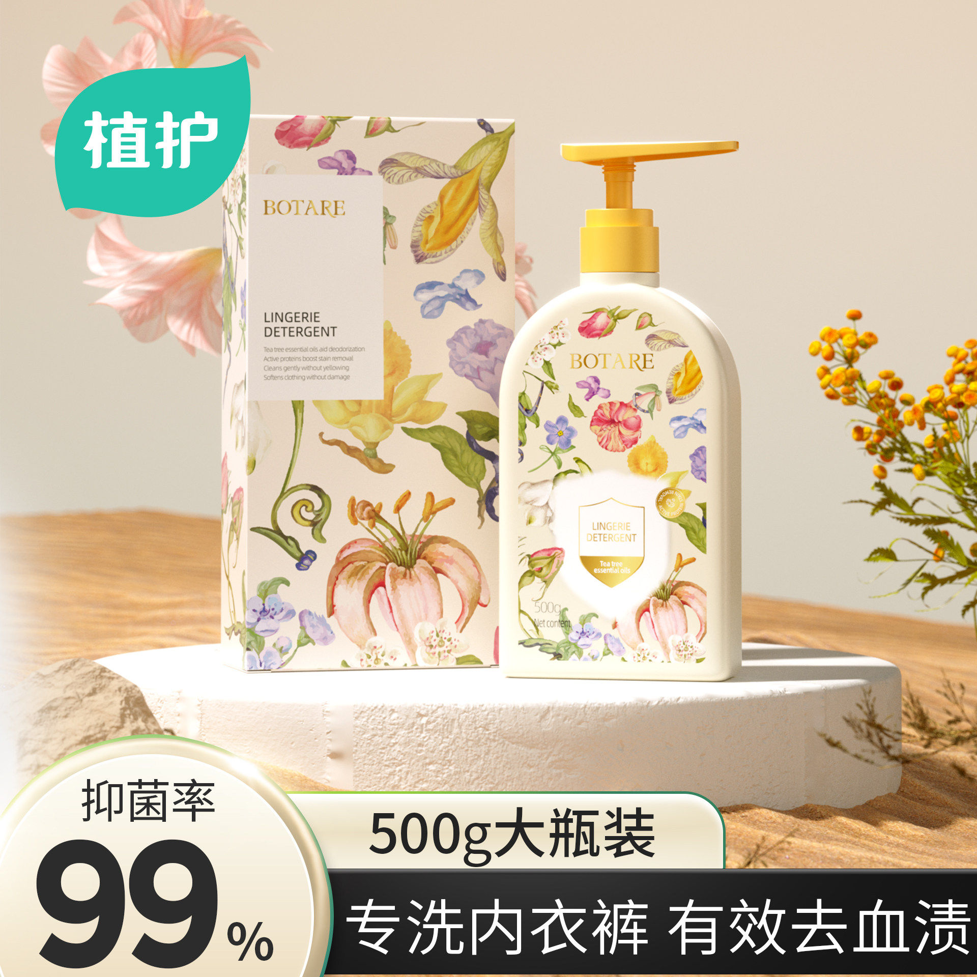 植护内衣内裤洗衣液洗内裤专用女士除菌除螨去血渍正品内衣清洗液 9.9元