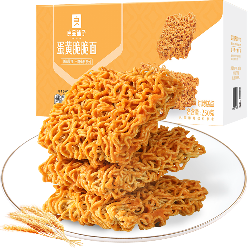 【下拉享优惠】良品铺子咸蛋黄干脆面整箱网红爆款方便面休闲零食 9.14元