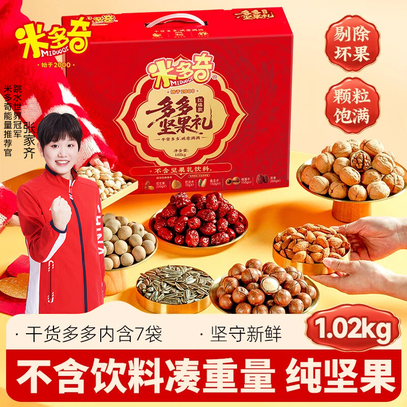 【JD旗舰店】米多奇 红瑞款多多坚果礼盒 1.02kg 24.9元