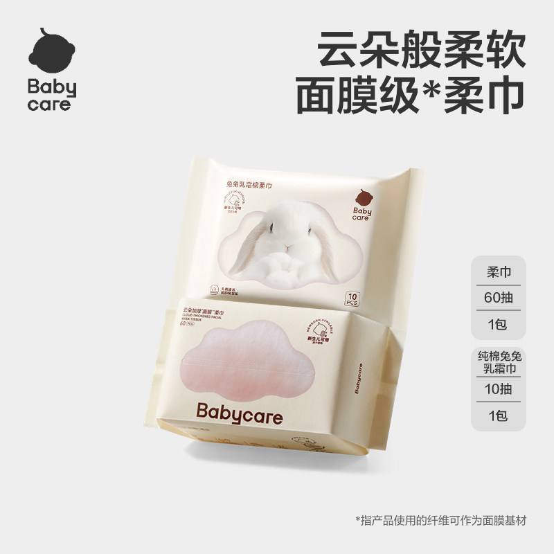 babycare全新小熊绵柔巾婴儿一次性洗脸巾 6.9元