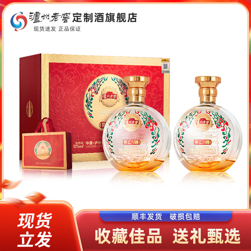 泸州老窖定制酒福运双禧52度白酒500ml*2瓶过节送礼 188.12元