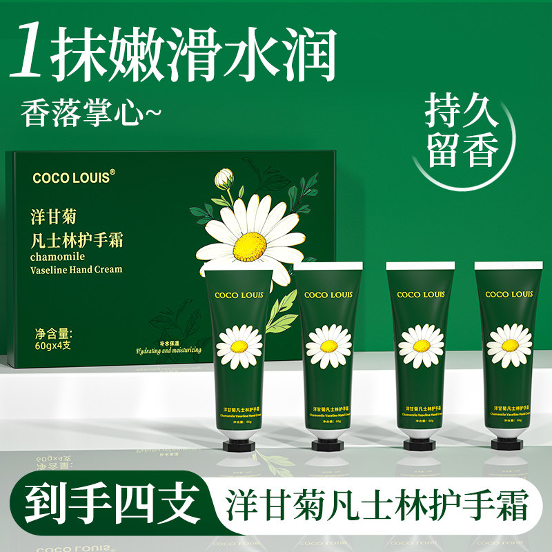 COCOLOUIS凡士林洋甘菊护手霜女滋润保湿补水不油小支便携礼盒装 9.9元