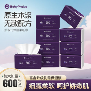 BABY PRAISE宝宝赞保湿乳霜纸柔纸巾4层加厚整箱大包150抽