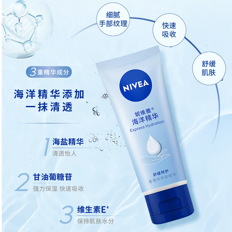 妮维雅海洋精华护手霜滋润保湿防干裂粗糙干燥抹擦手油秋冬护肤 36.7元