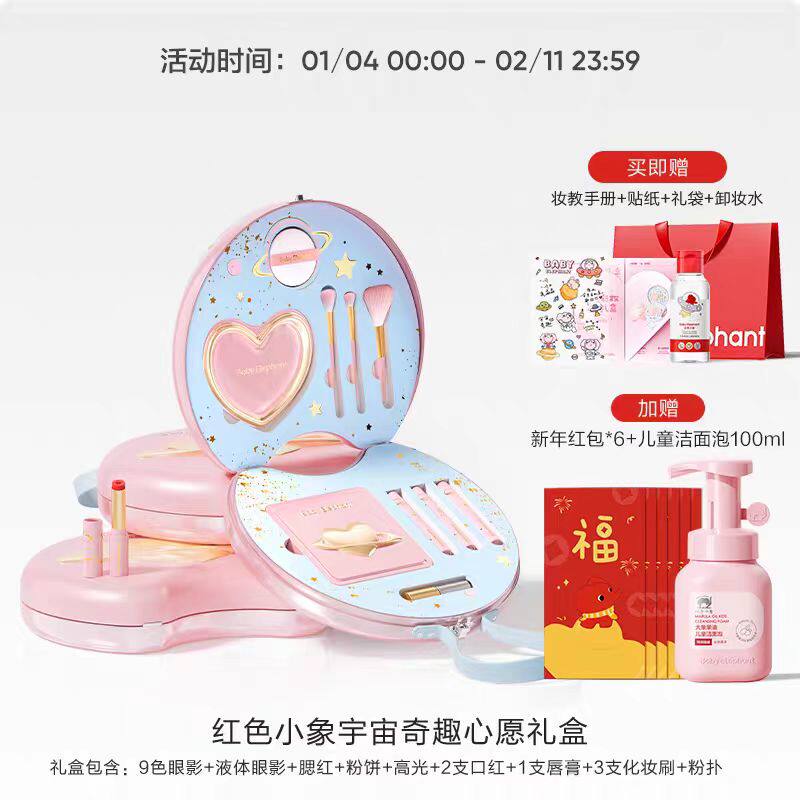 【新年礼物】红色小象儿童化妆品女孩生日彩妆礼盒舞台口红眼影 138.7元