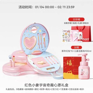 【新年礼物】红色小象儿童化妆品女孩生日彩妆礼盒舞台口红眼影