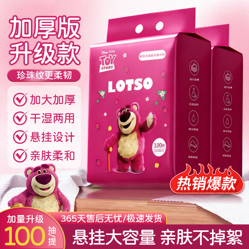 迪士尼（Disney）洗脸巾悬挂式洗脸巾 17.9元