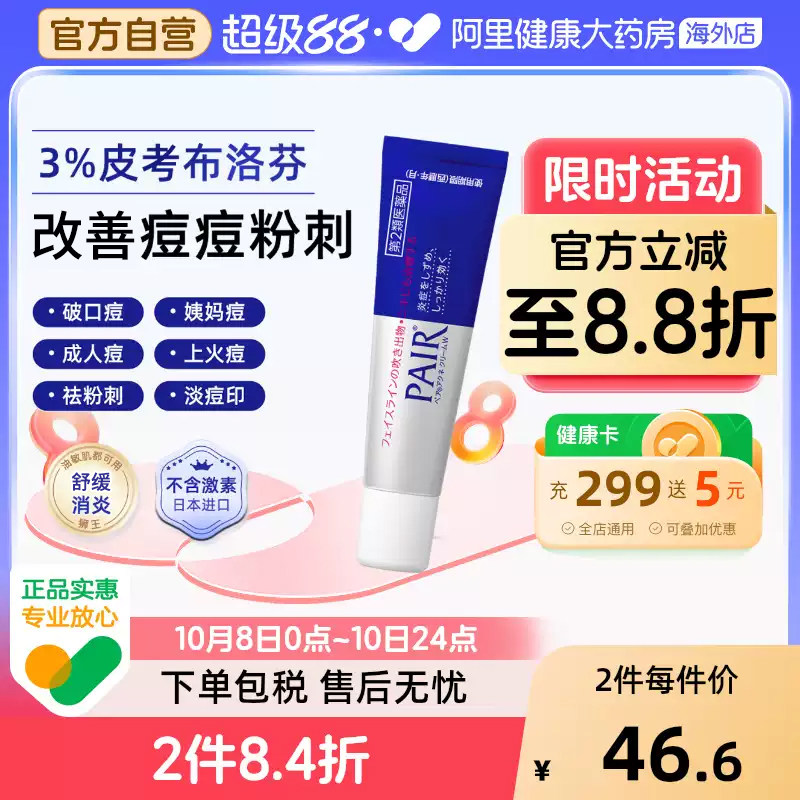 狮王祛痘膏24g日本药膏进口痘痘软膏旗舰店女士官方止痒LION狮王 47.5元