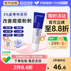 狮王祛痘膏24g日本药膏进口痘痘软膏旗舰店女士官方止痒LION狮王