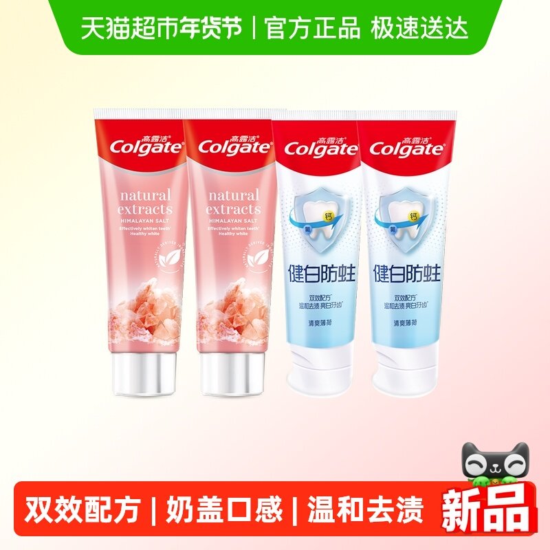 高露洁喜马拉雅粉盐健白防蛀牙膏美白清新口气4支 47.9元