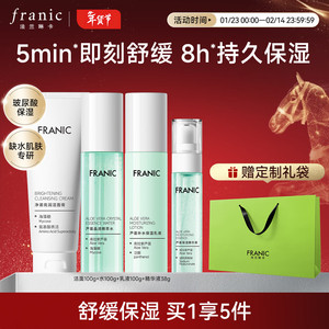 【旗舰店】法兰琳卡 芦荟水润焕活礼盒 4件套