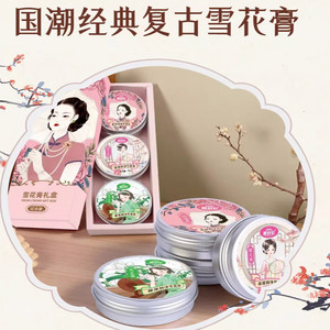 FG【国货经典】复古雪花膏补水保湿润肤霜温和配方手足防裂3罐1