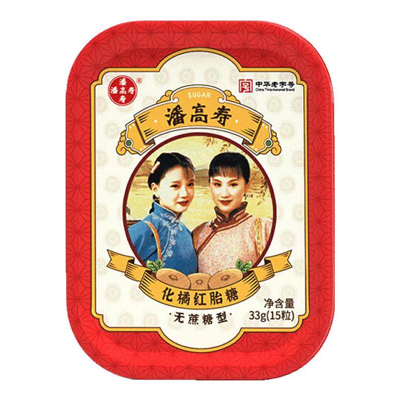 潘高寿化橘红胎润喉糖果零食护嗓子含片无蔗糖送老师主播糖礼盒装 49元