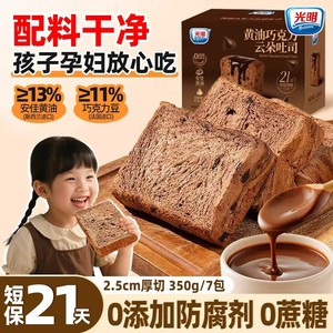 brilliant光明0蔗糖黑巧克力厚切吐司面包整箱学生营养健康代早餐