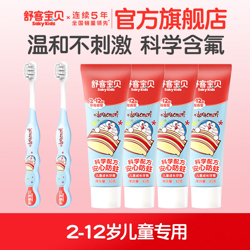 【郭晶晶推荐】舒客宝贝儿童牙膏防蛀分龄2-12岁专用 16.9元