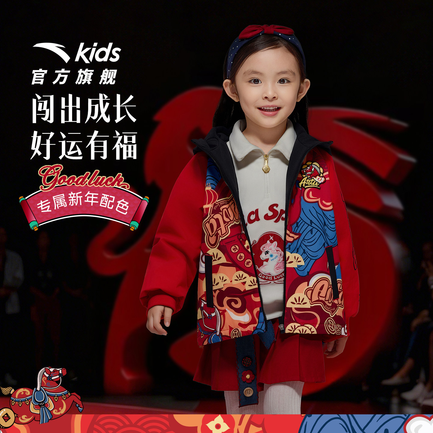 安踏儿童外套女童摇粒绒上衣2026新款保暖男小童新年红色拜年服 189元