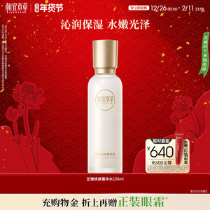相宜本草至臻焕颜淡纹水乳霜补水修护滋润护肤品官方旗舰店正品sz