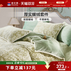 富安娜牛奶绒四件套床上被套法兰绒床单珊瑚绒毛绒冬季加厚加绒