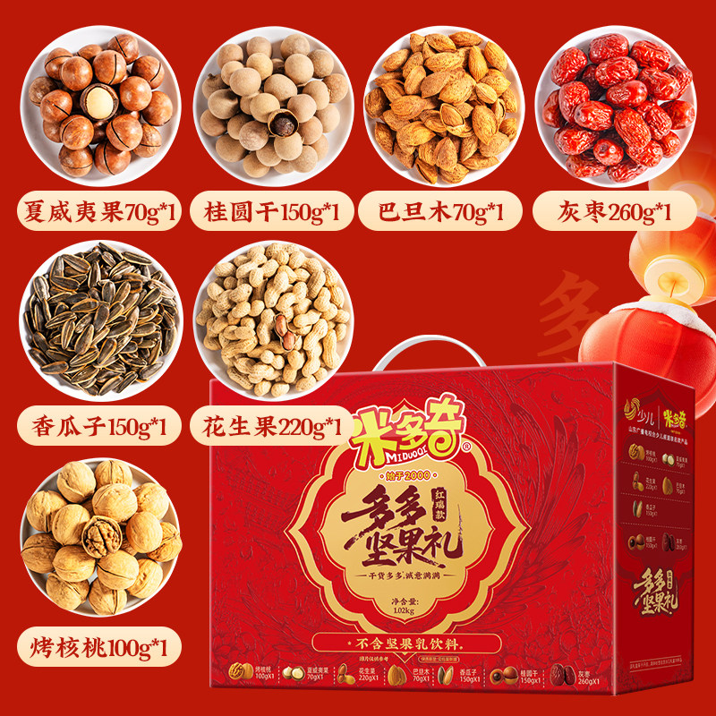 米多奇红瑞坚果礼盒1.02kg零食大礼包送礼休闲食品小吃年货礼盒 21.2元