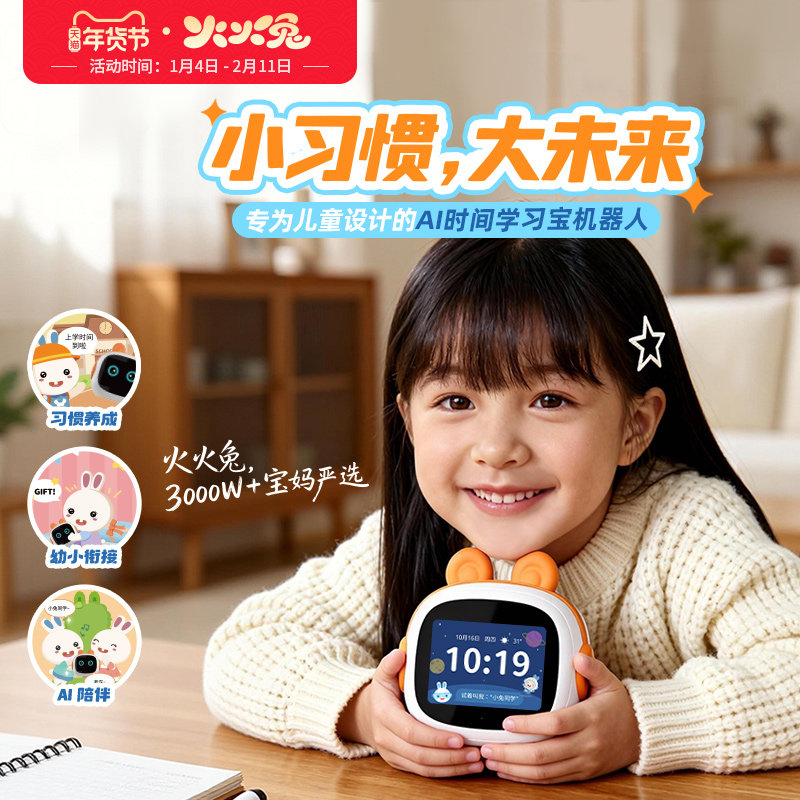 火火兔AI智能闹钟时间宝机器人小学生儿童男女礼物英语学习机器人 149元
