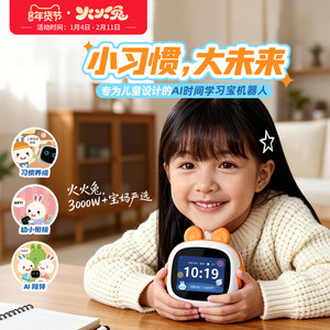 火火兔AI智能闹钟时间宝机器人小学生儿童男女礼物英语学习机器人