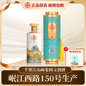 【99包邮】五粮液 千里江山画卷图文创酒 52度商务宴请酒 500ml/瓶礼盒装