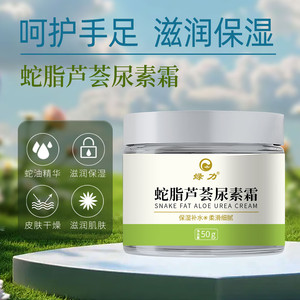 绿力蛇脂芦荟尿素霜50g*2盒