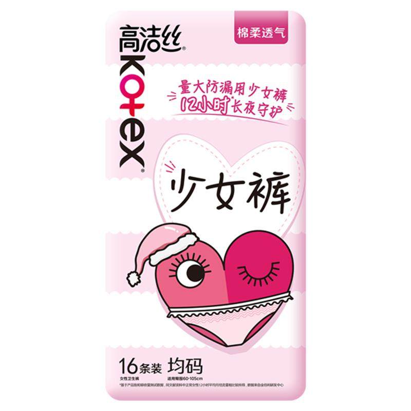 【下拉享优惠】高洁丝安睡裤贴身16条全包围防漏夜安裤卫生巾姨妈 25.9元