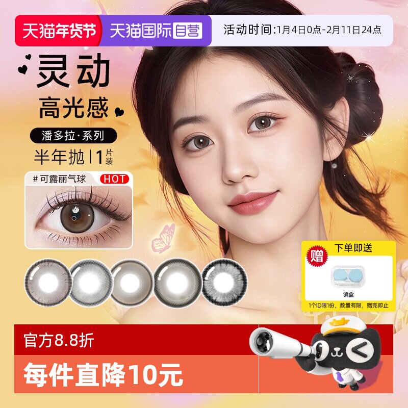 【自营】博士伦半年抛1片美瞳大小直径隐形眼镜水润纯欲好看 33.91元