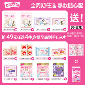 【42元任选4】七度空间天山绒棉卫生巾极薄透气姨妈巾