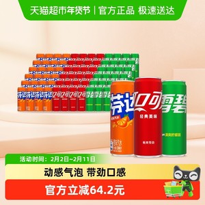 可口可乐雪碧+芬达经典+可乐经典共330ml*72罐多种包装随机发货