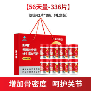 【专享】哈药新盖中盖氨糖软骨素中老年人补钙氨糖礼盒官方旗舰店