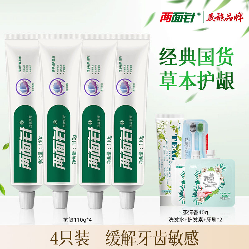 两面针健齿护龈牙膏缓解牙龈问题清新口气薄荷香型牙膏 10.9元