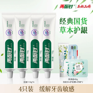 两面针健齿护龈牙膏缓解牙龈问题清新口气薄荷香型牙膏