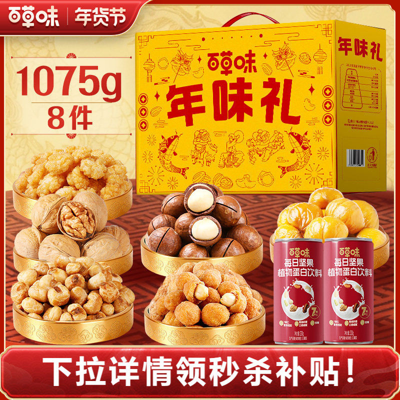 百草味坚果+零食礼盒1075gx2盒干果混合零食大礼包年货送礼 39.87元