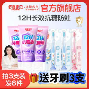 【过年囤货】舒客宝贝抗糖克服防蛀牙儿童牙膏含氟2到12岁换牙期