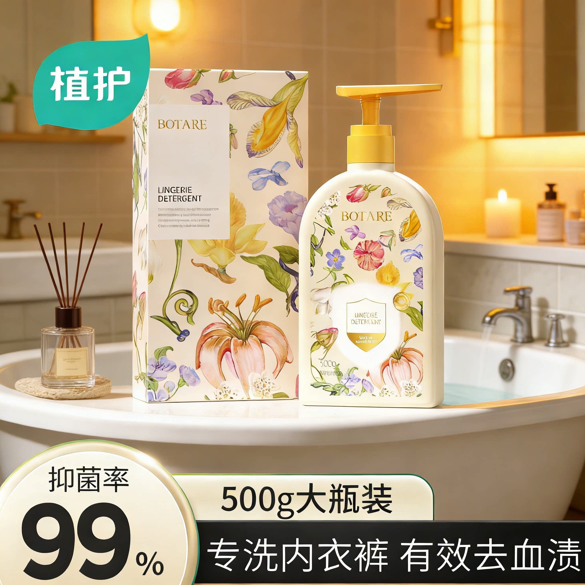 植护内衣内裤洗衣液洗内裤专用女士除菌除螨去血渍官方旗舰店正品 9.9元