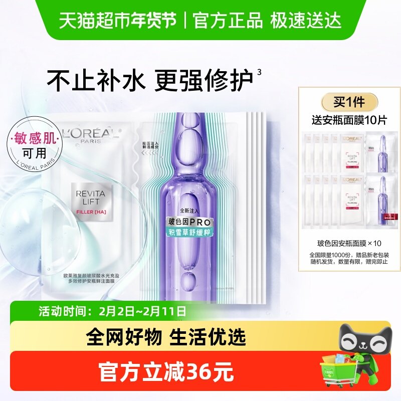 欧莱雅全新复颜玻尿酸安瓶面膜修护紧致保湿舒缓抗皱秋冬季护肤品 89.9元