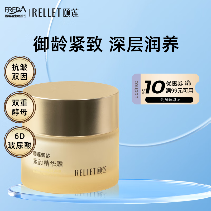 颐莲御龄紧致精华霜50g 42元