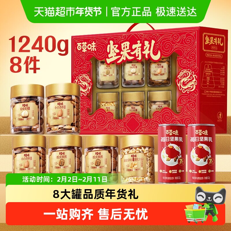 百草味零食+坚果礼盒年货送礼大礼包混合干果仁食品小吃 25元
