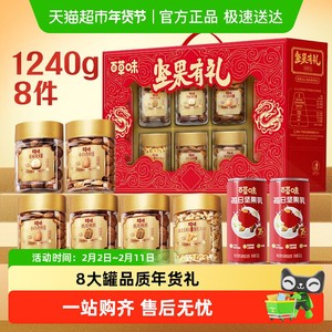 百草味零食+坚果礼盒年货送礼大礼包混合干果仁食品小吃