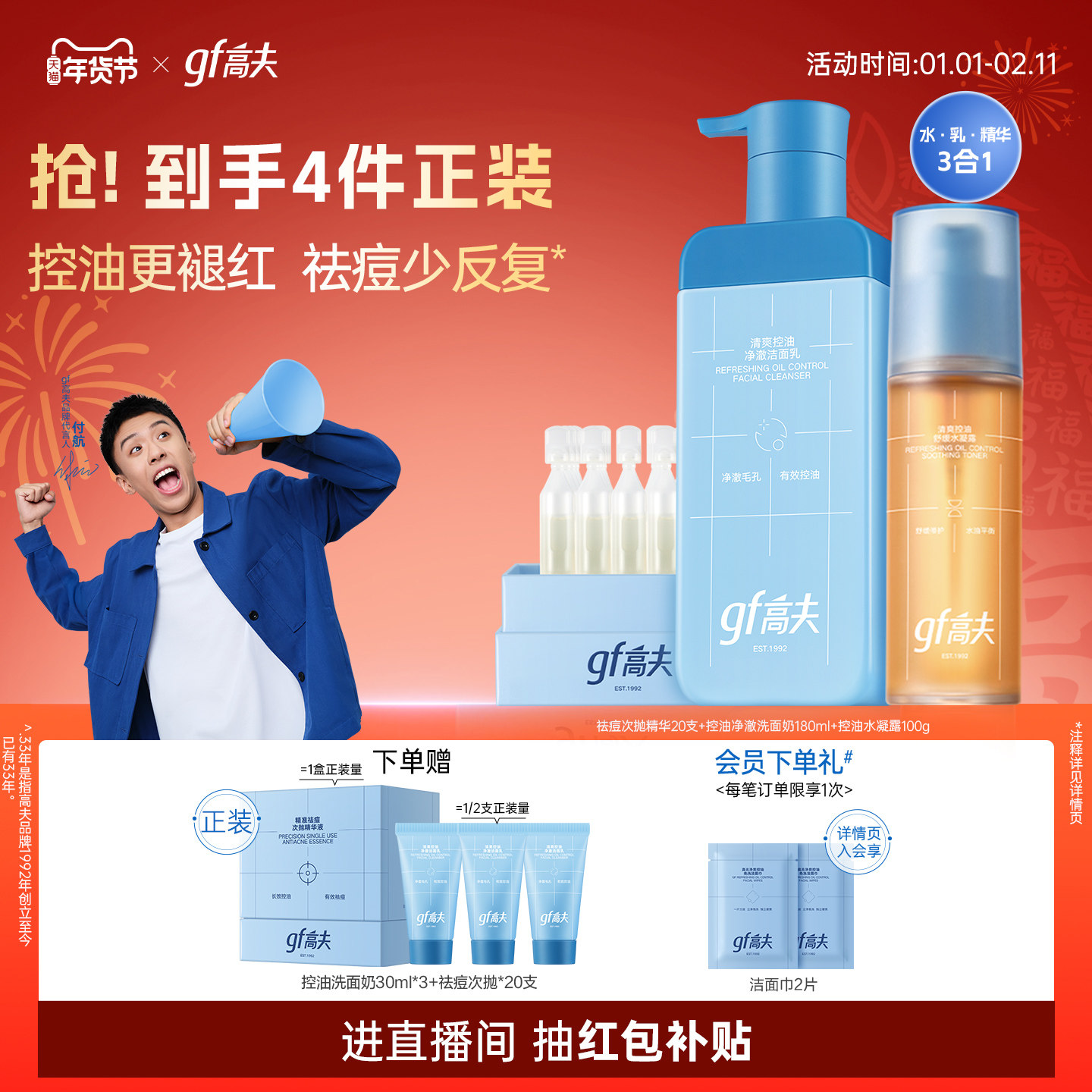 【新年礼物】高夫男士护肤品套装控油祛痘礼盒洗面奶水乳男生礼物 244元