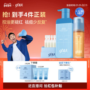 【新年礼物】高夫男士护肤品套装控油祛痘礼盒洗面奶水乳男生礼物