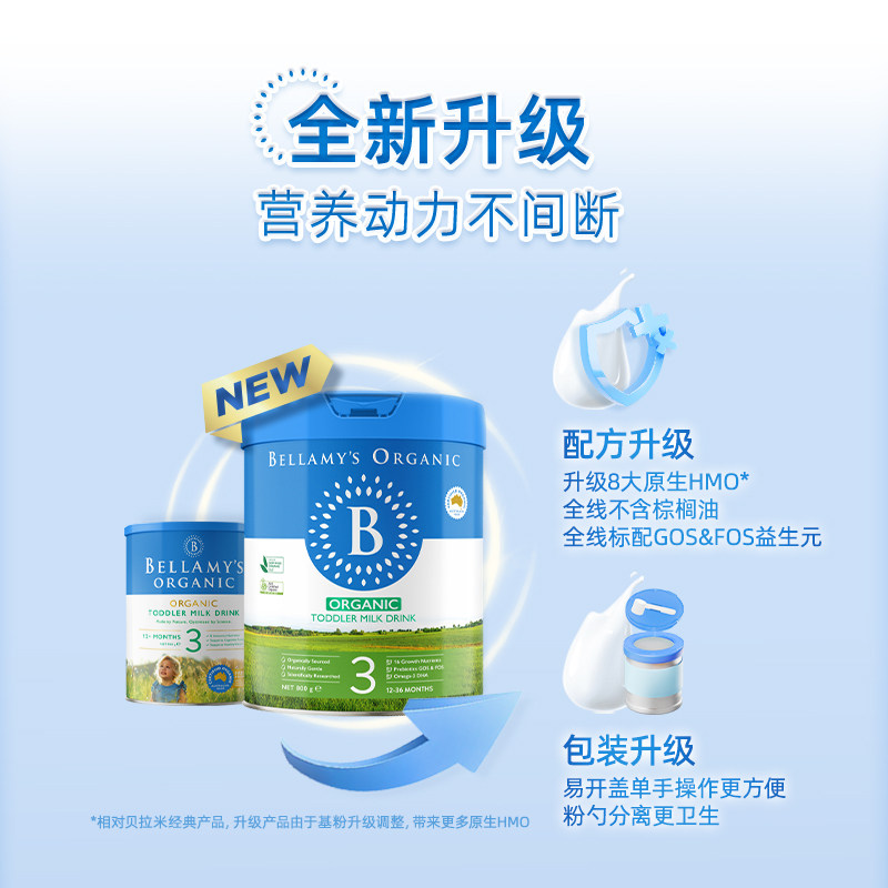 【官方正品】贝拉米经典HMO有机幼儿配方DHA牛奶粉3段800g*6罐装 923.87元