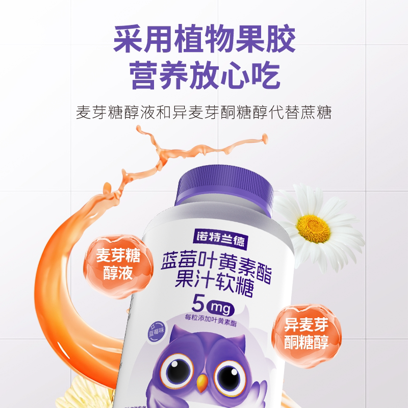诺特兰德蓝莓叶黄素酯软糖儿童成人老年正品官方旗舰店非近视护眼 11.65元