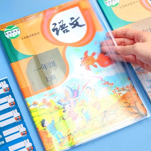 晨光透明书套加厚包书皮小学生防水大中小号全套保护套书壳书皮