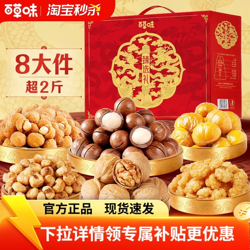 百草味坚果大礼包1075g混合干果礼盒每日坚果健康零食送礼送长辈 39.9元