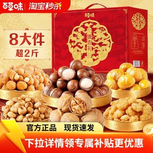 百草味坚果大礼包1075g混合干果礼盒每日坚果健康零食送礼送长辈